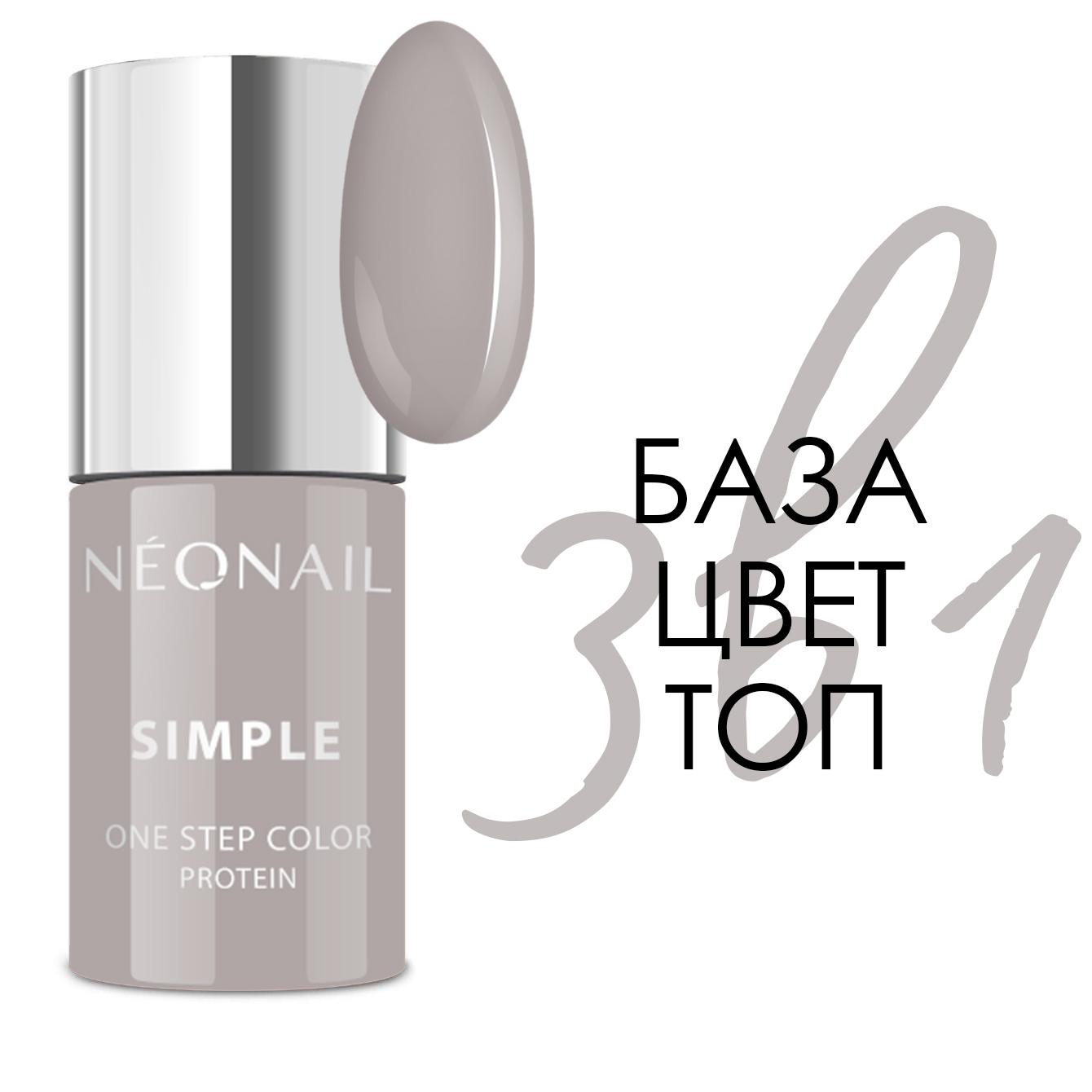Гель-лак NEONAIL Simple One Step 7,2мл Innocent 7837-7 - neonail.ru Гель-лак NEONAIL Simple One Step 7,2мл Innocent 7837-7