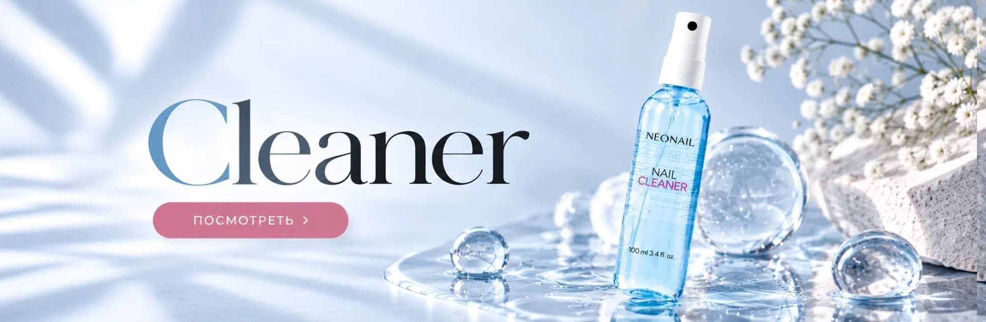 Cleaner